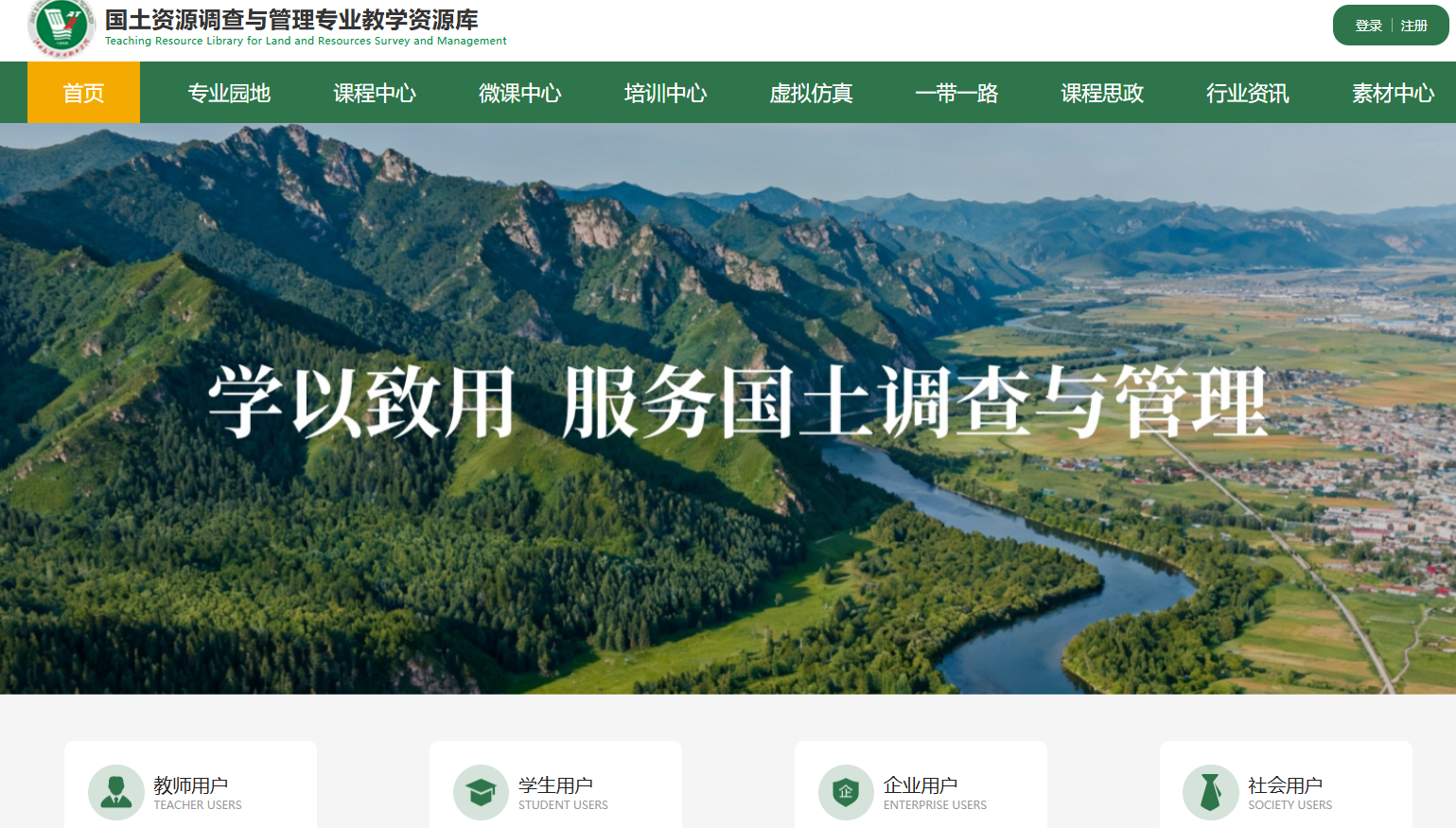 江西应用职业学院 · 国土资源调查与管理专业教学资源库