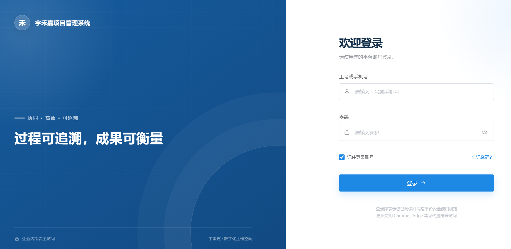 江西宇禾嘉文化传媒有限公司 · 宇禾嘉项目管理系统 · 登录页截图